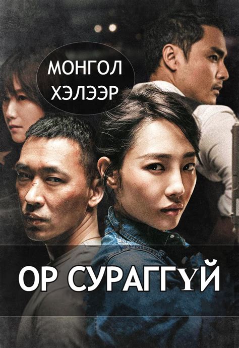 wowkino99|Адал явдал – OSTBOX l ШИЛДЭГ, ШИНЭ КИНО, ЦУВРАЛУУД.